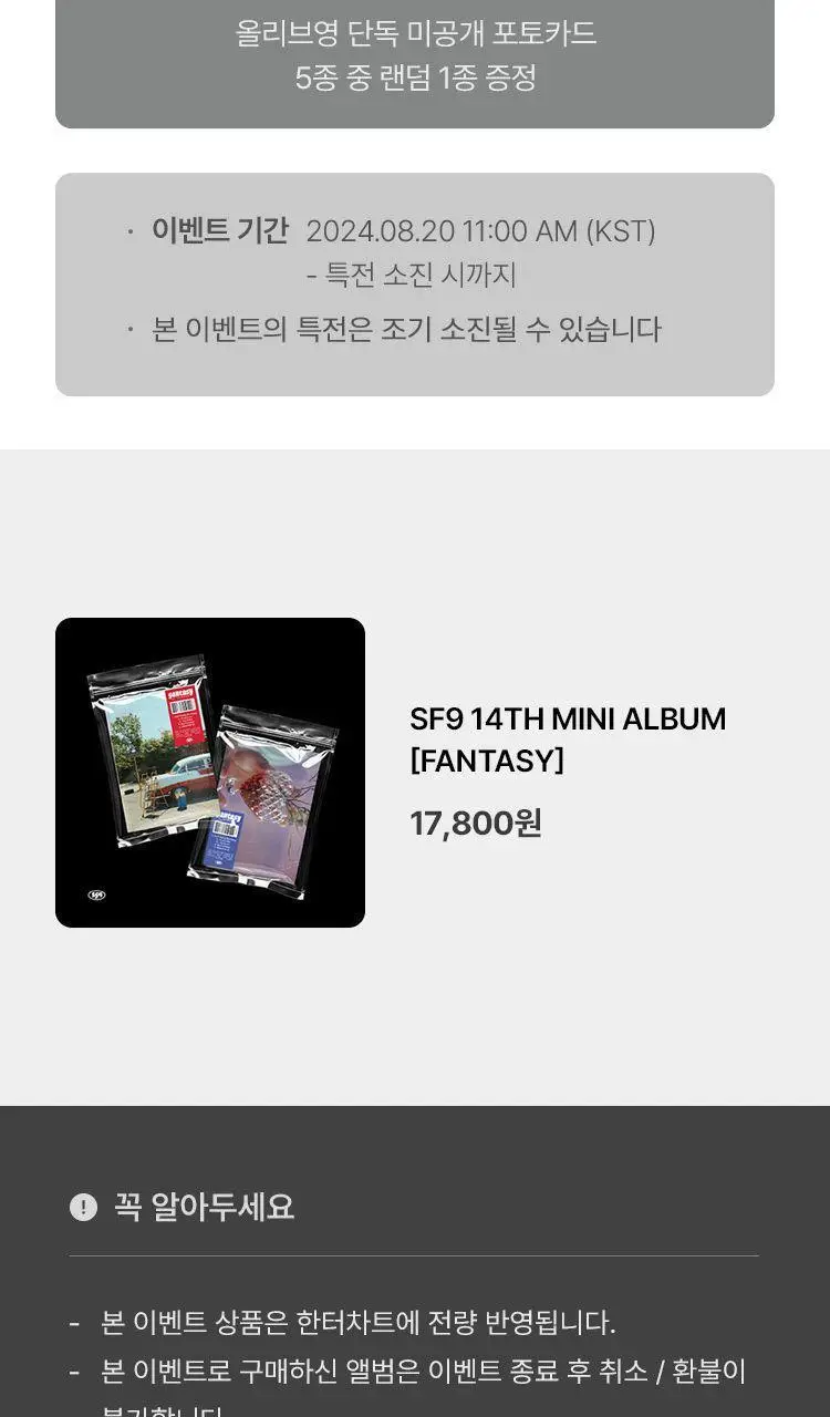 [후즈팬 스토어] SF9 - 미니 14집/FANTASY(CD) (SUN ver. / BURN ver.) 상세페이지 3